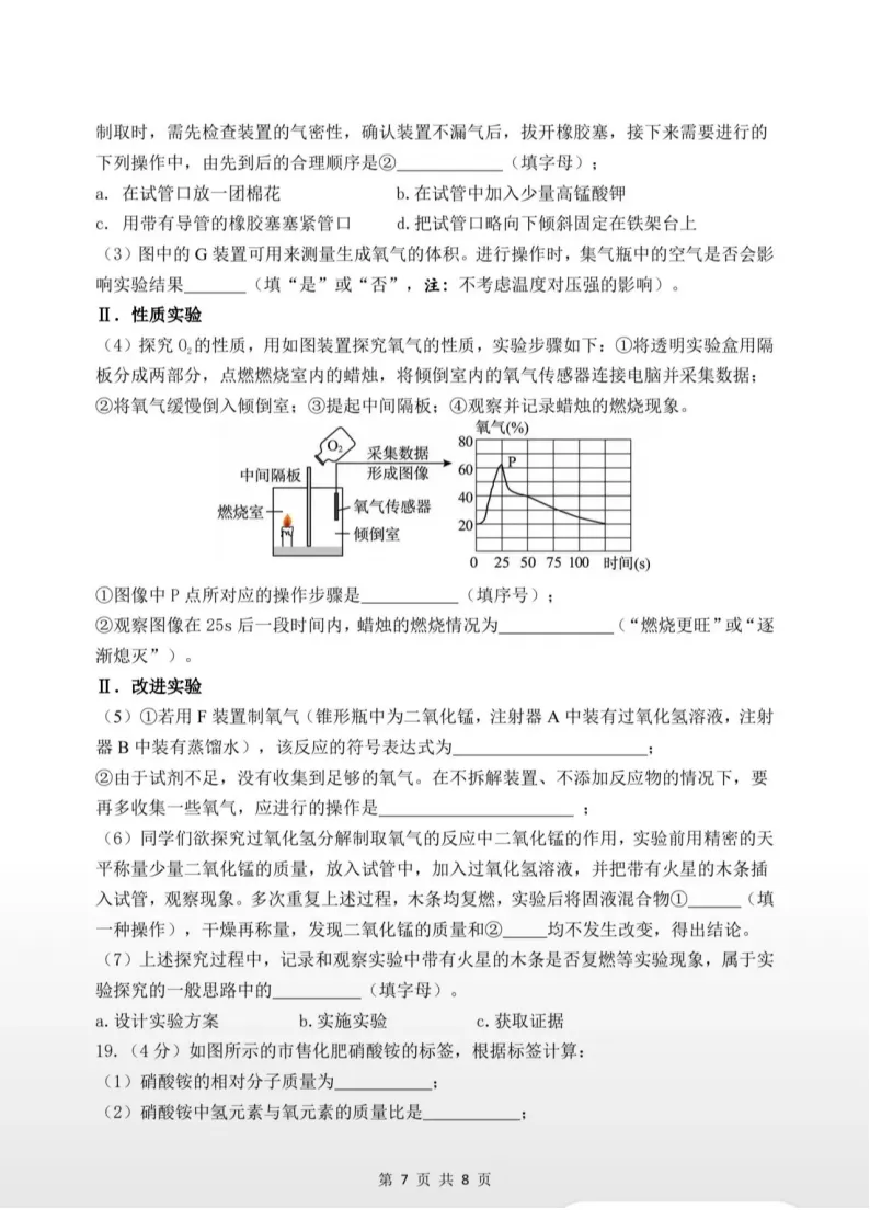 2026哈69中学八下化学3月月考试卷及答案 第7张