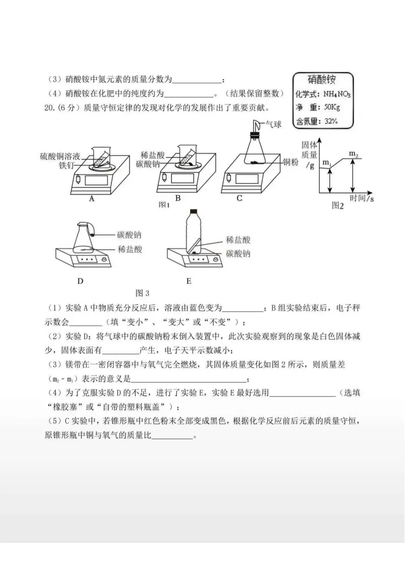 2026哈69中学八下化学3月月考试卷及答案 第8张