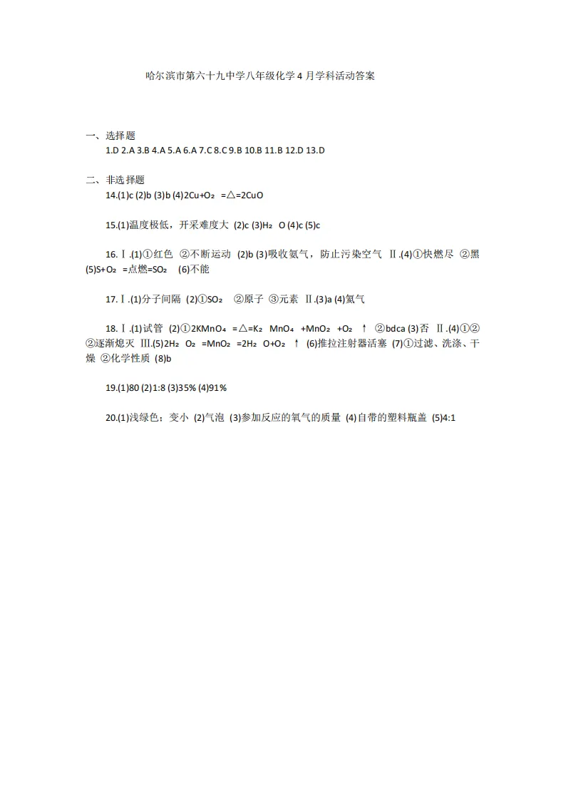 2026哈69中学八下化学3月月考试卷及答案 第9张