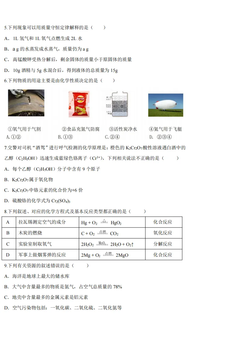 2026哈125中八下化学3月知识竞赛试卷及答案 第2张