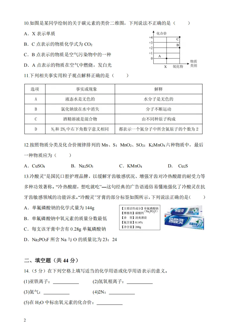 2026哈125中八下化学3月知识竞赛试卷及答案 第3张