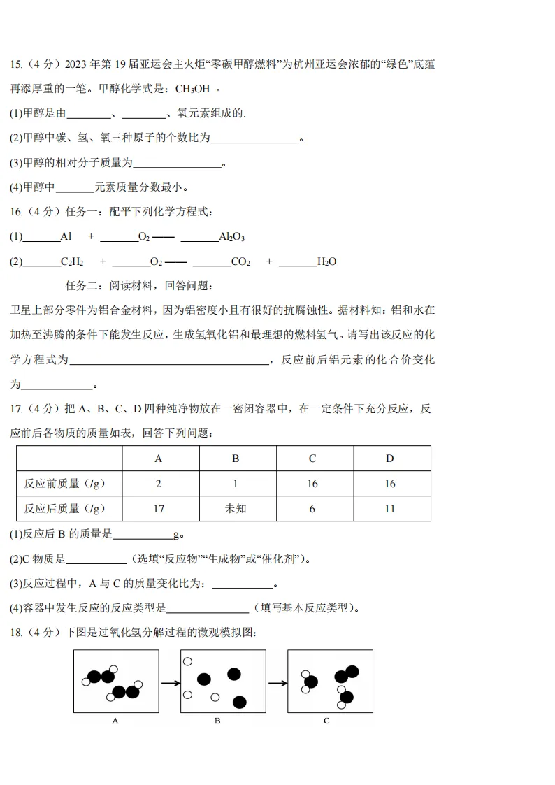 2026哈125中八下化学3月知识竞赛试卷及答案 第4张