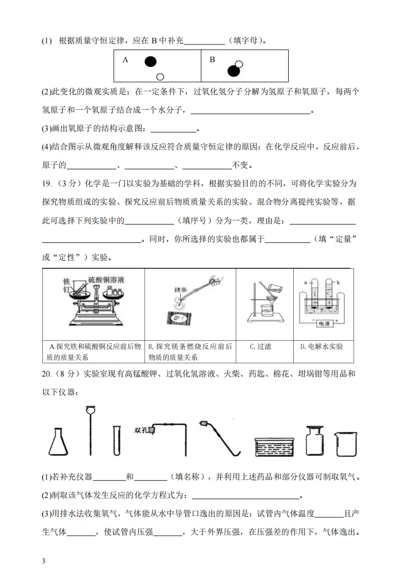 2026哈125中八下化学3月知识竞赛试卷及答案 第5张