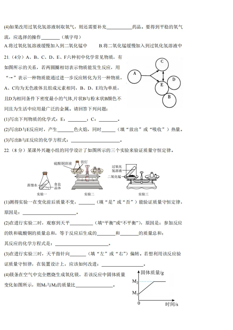 2026哈125中八下化学3月知识竞赛试卷及答案 第6张