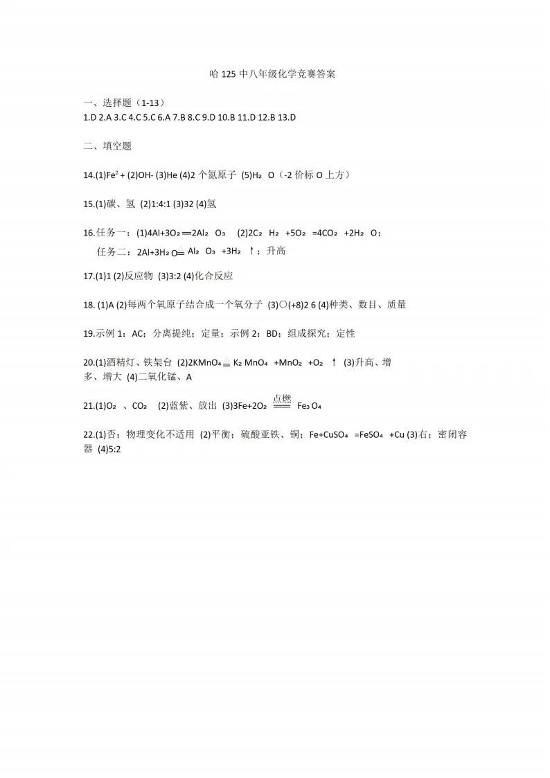 2026哈125中八下化学3月知识竞赛试卷及答案 第7张