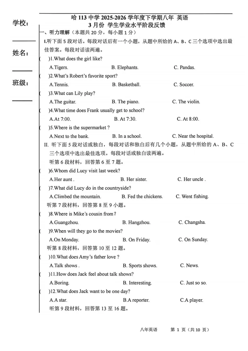 2026哈113中学八下英语3月月考试卷及答案 第1张