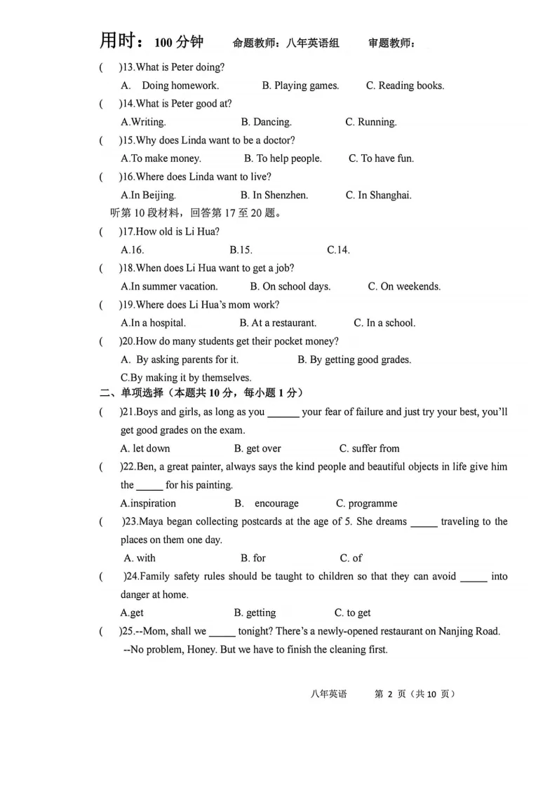 2026哈113中学八下英语3月月考试卷及答案 第2张