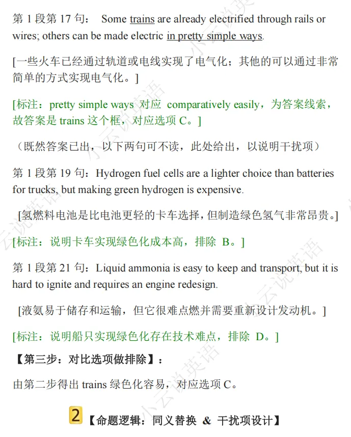 2025新高考I卷英语阅读理解D篇真题解析 | 命题逻辑拆解+解题技巧+考点精练(教师备课/考生自学通用) 第8张
