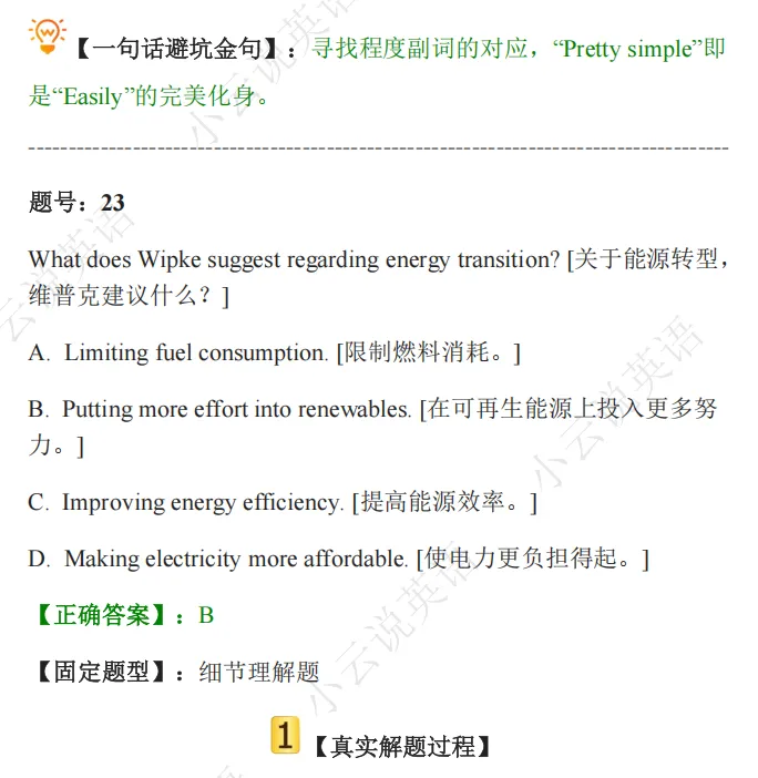 2025新高考I卷英语阅读理解D篇真题解析 | 命题逻辑拆解+解题技巧+考点精练(教师备课/考生自学通用) 第10张