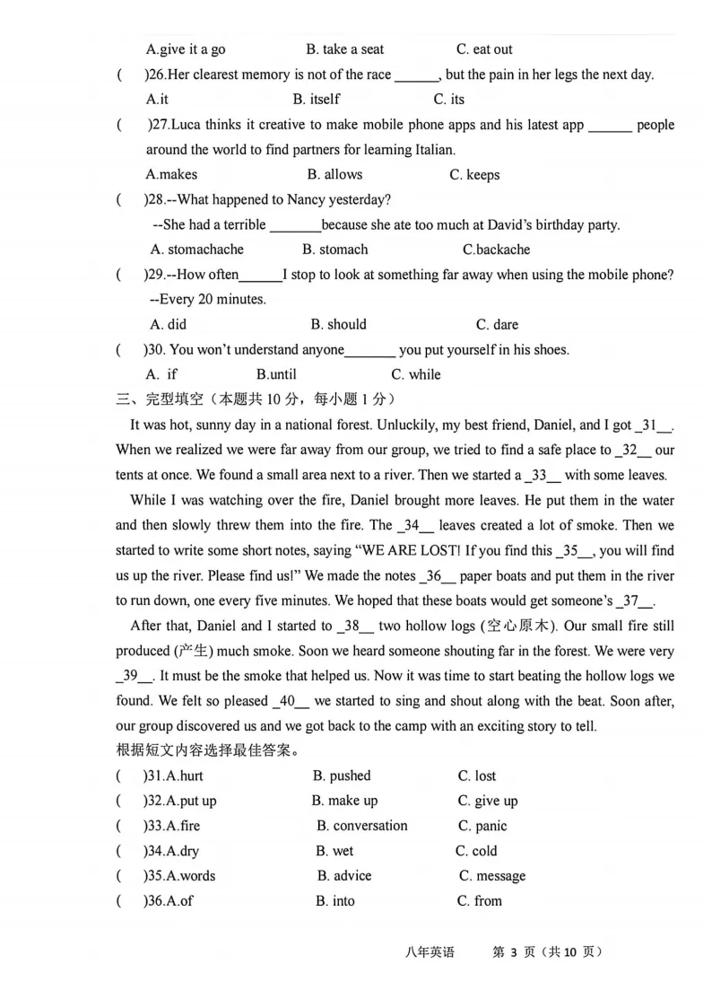 2026哈113中学八下英语3月月考试卷及答案 第3张