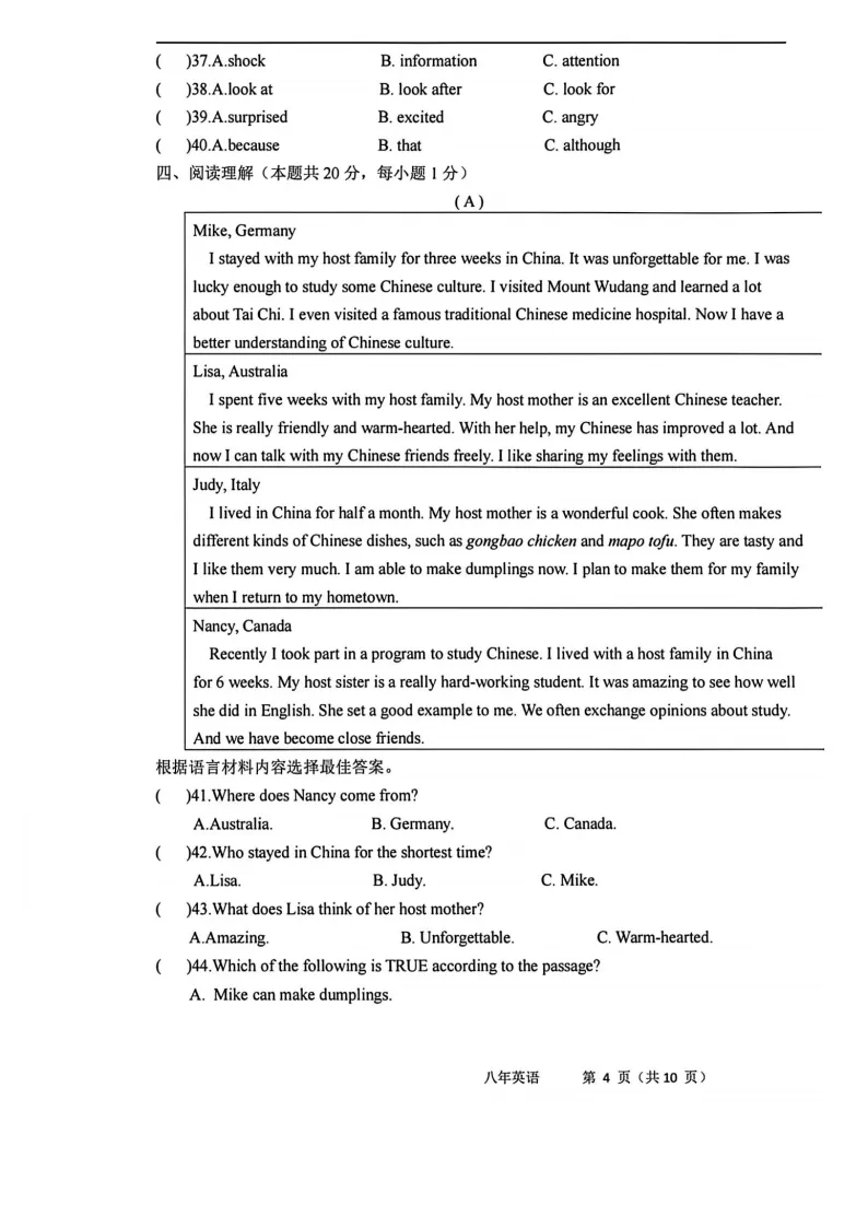 2026哈113中学八下英语3月月考试卷及答案 第4张