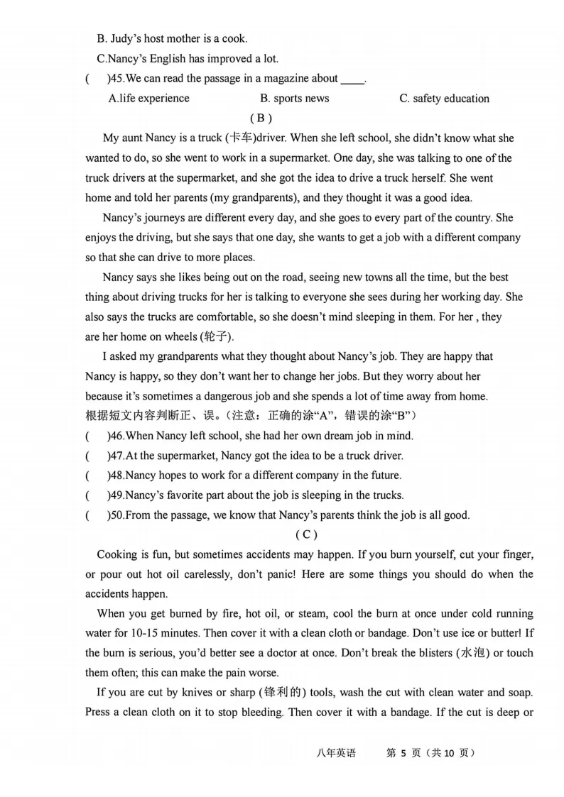 2026哈113中学八下英语3月月考试卷及答案 第5张