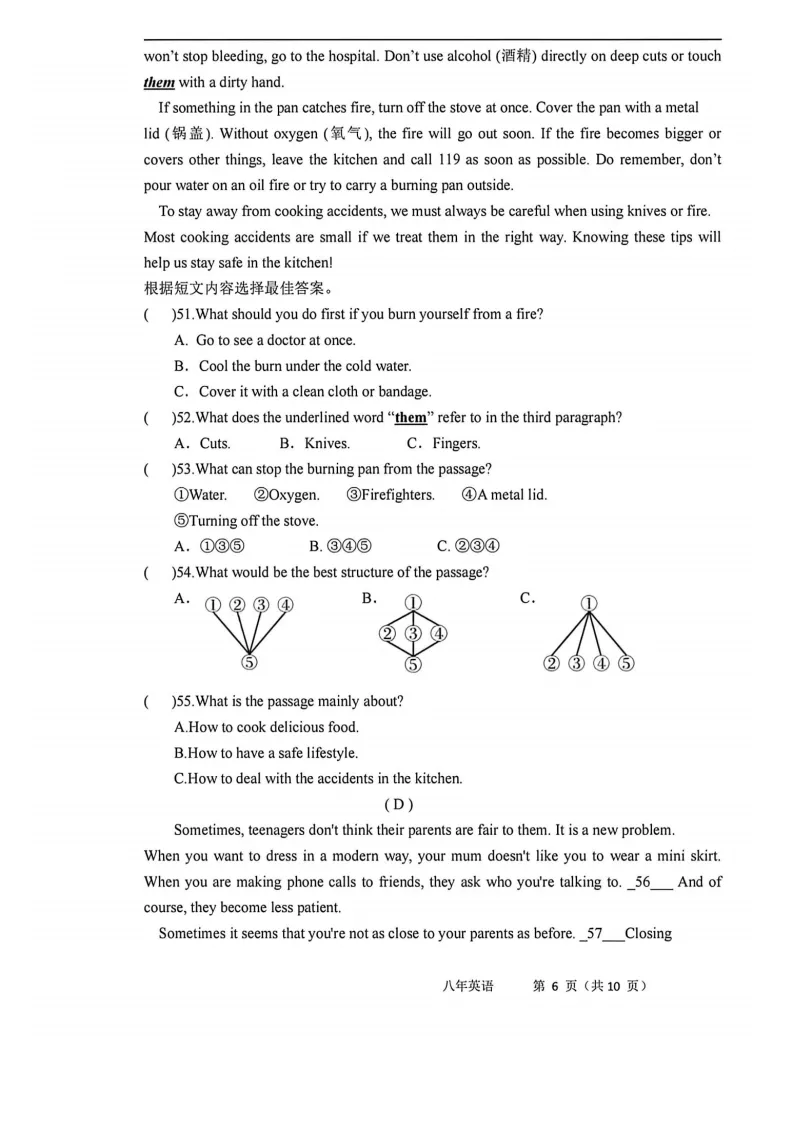 2026哈113中学八下英语3月月考试卷及答案 第6张