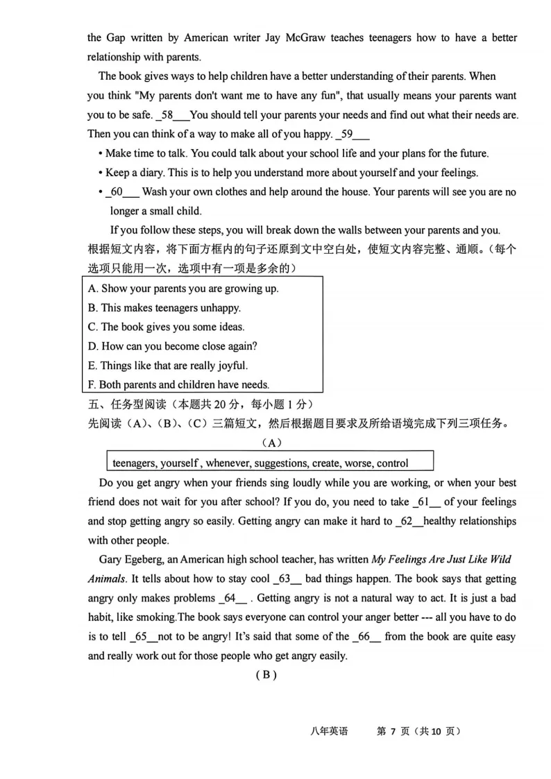 2026哈113中学八下英语3月月考试卷及答案 第7张
