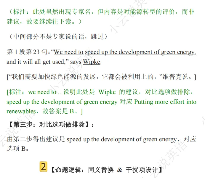 2025新高考I卷英语阅读理解D篇真题解析 | 命题逻辑拆解+解题技巧+考点精练(教师备课/考生自学通用) 第12张