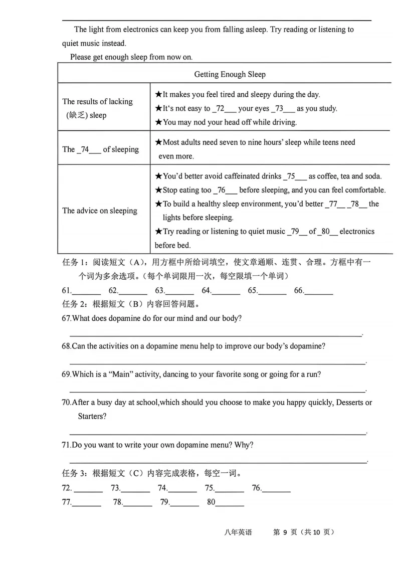 2026哈113中学八下英语3月月考试卷及答案 第9张