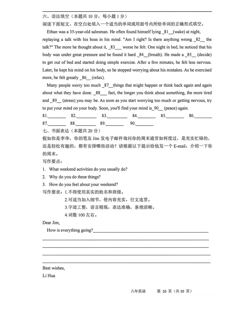 2026哈113中学八下英语3月月考试卷及答案 第10张