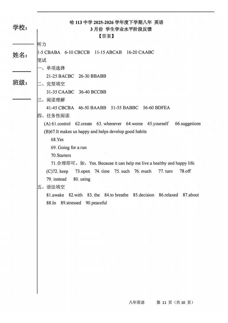 2026哈113中学八下英语3月月考试卷及答案 第11张