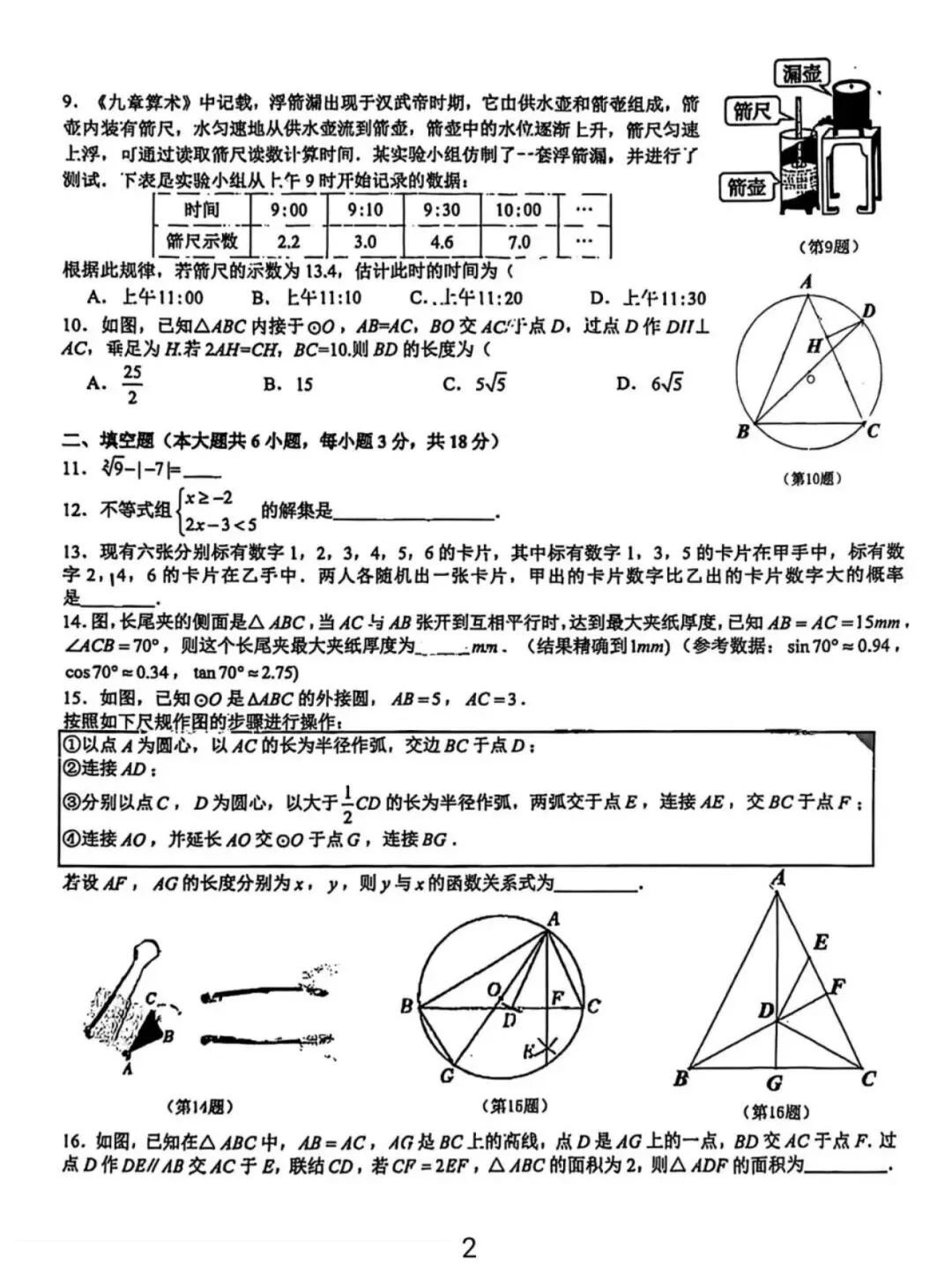 【2026浙江试卷】温州市实验中学中考模拟数学试卷(2026.4) 第2张