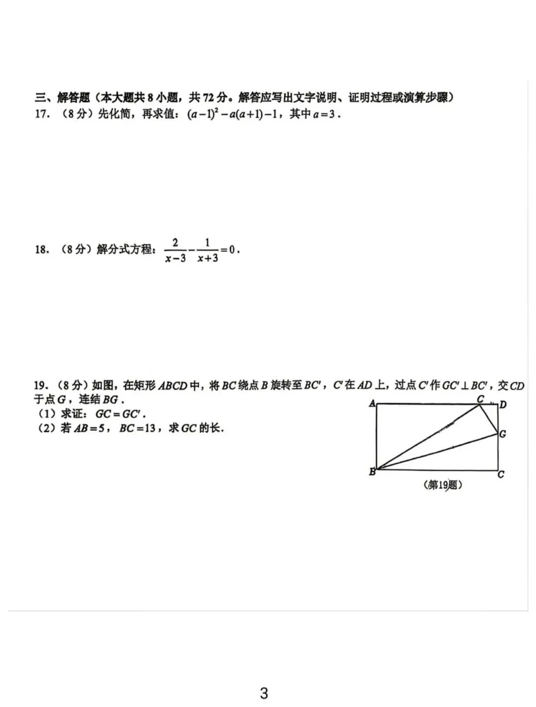 【2026浙江试卷】温州市实验中学中考模拟数学试卷(2026.4) 第3张