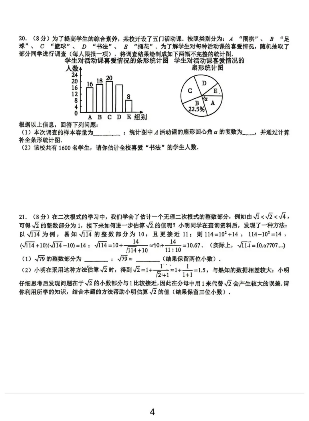 【2026浙江试卷】温州市实验中学中考模拟数学试卷(2026.4) 第4张