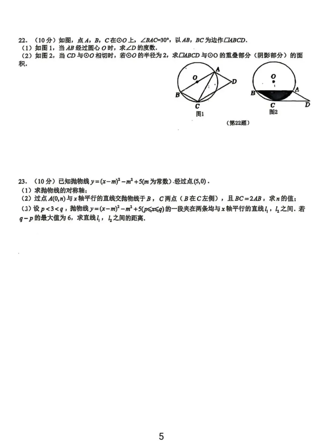 【2026浙江试卷】温州市实验中学中考模拟数学试卷(2026.4) 第5张