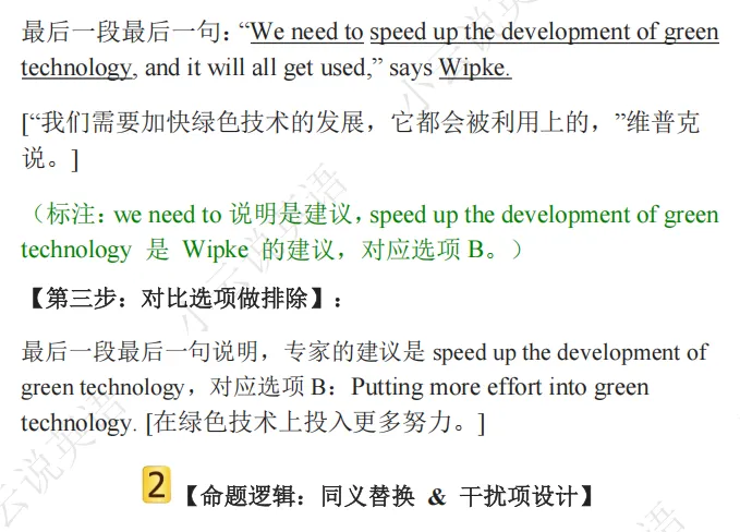 2025新高考I卷英语阅读理解D篇真题解析 | 命题逻辑拆解+解题技巧+考点精练(教师备课/考生自学通用) 第22张