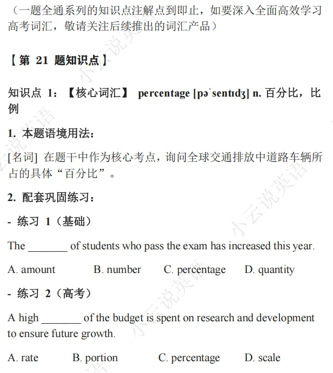 2025新高考I卷英语阅读理解D篇真题解析 | 命题逻辑拆解+解题技巧+考点精练(教师备课/考生自学通用) 第35张