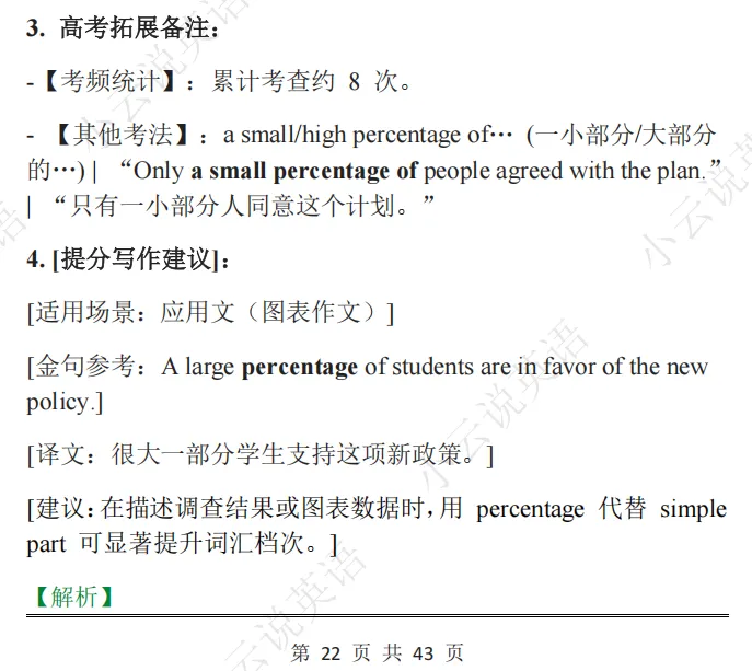 2025新高考I卷英语阅读理解D篇真题解析 | 命题逻辑拆解+解题技巧+考点精练(教师备课/考生自学通用) 第36张