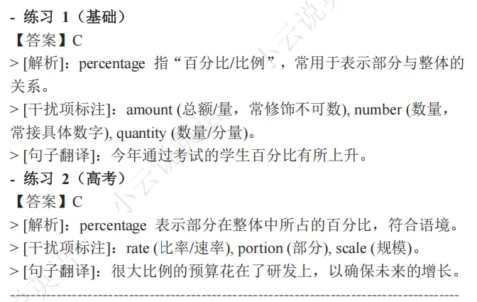 2025新高考I卷英语阅读理解D篇真题解析 | 命题逻辑拆解+解题技巧+考点精练(教师备课/考生自学通用) 第37张