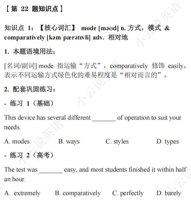 2025新高考I卷英语阅读理解D篇真题解析 | 命题逻辑拆解+解题技巧+考点精练(教师备课/考生自学通用) 第38张