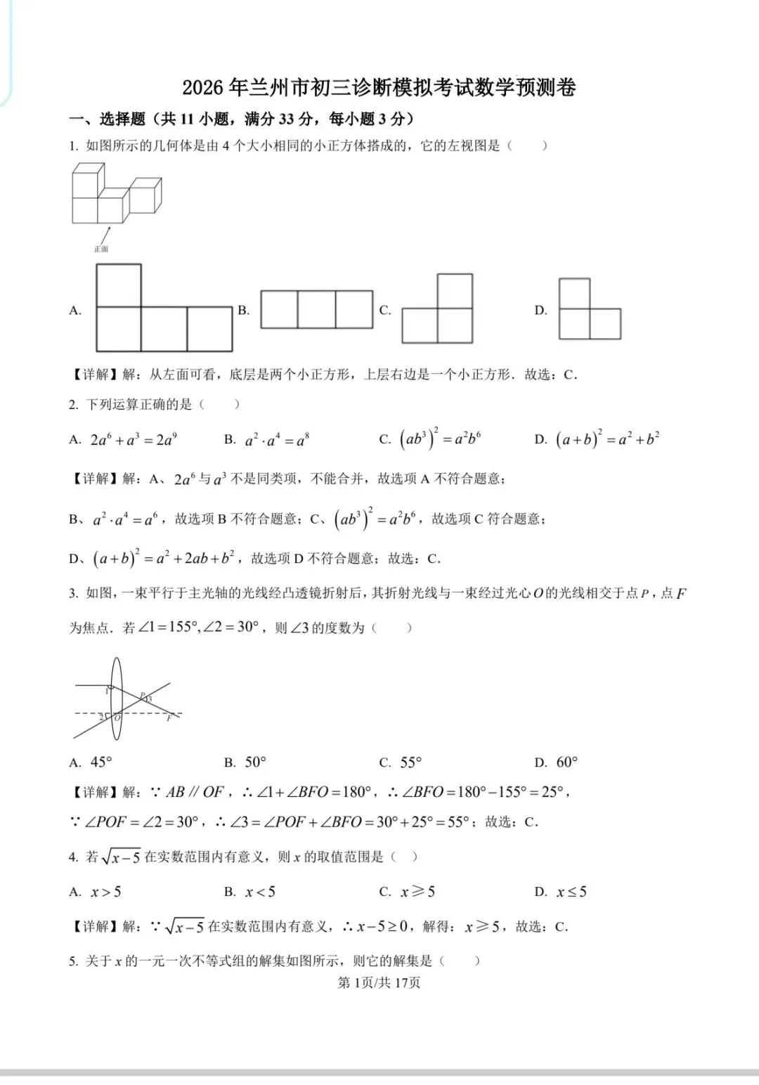 2026年兰州市中考一诊数学预测试卷 第1张