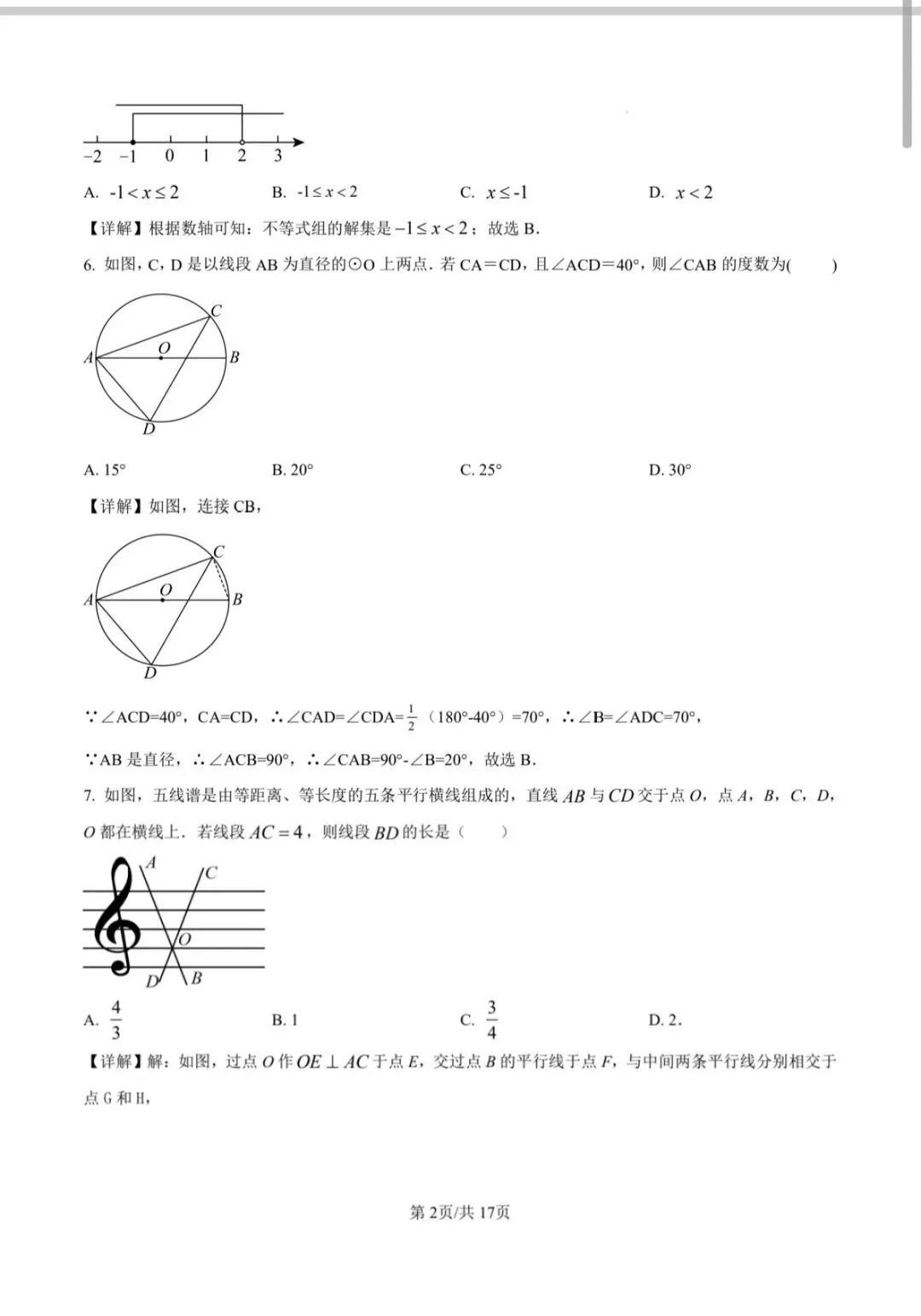 2026年兰州市中考一诊数学预测试卷 第2张