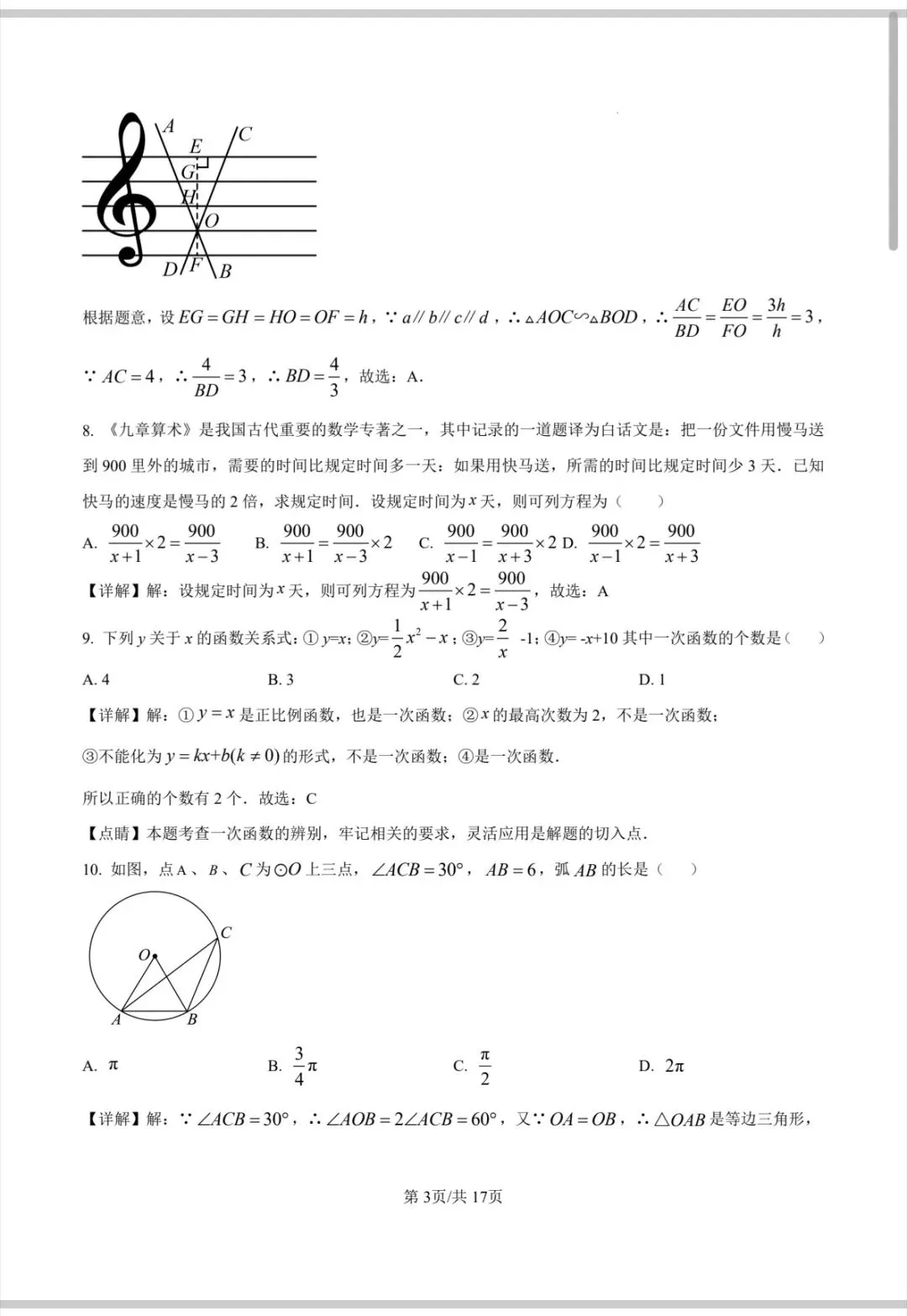 2026年兰州市中考一诊数学预测试卷 第3张
