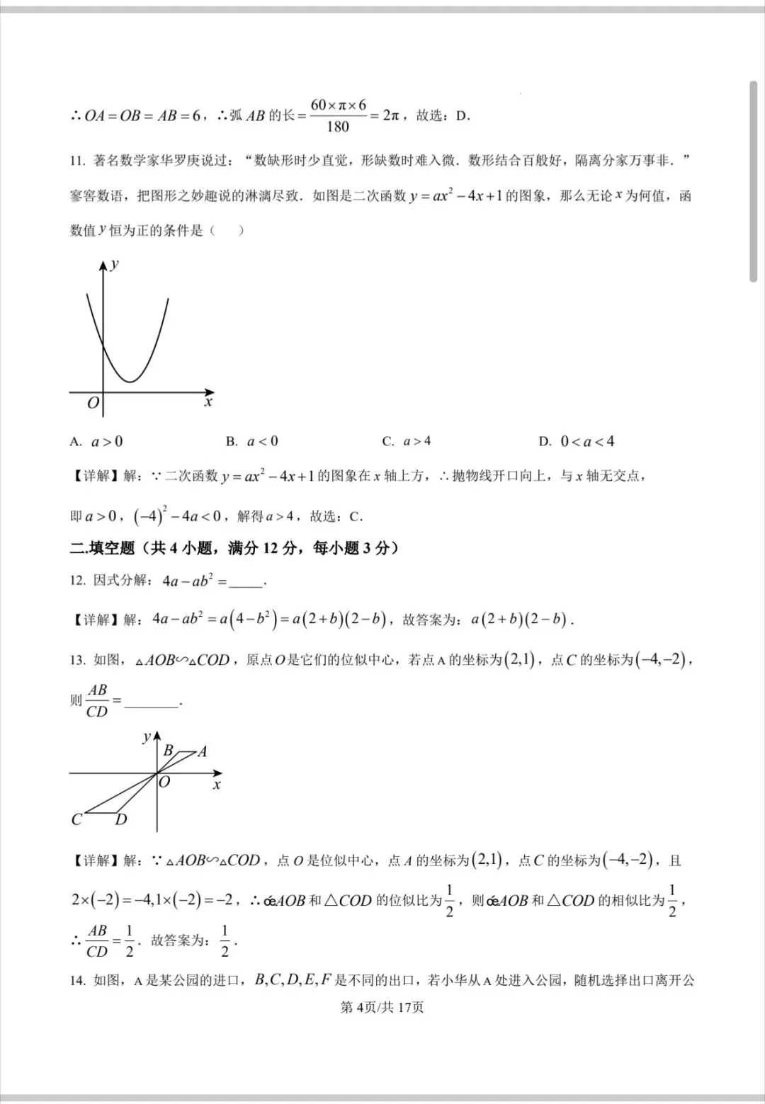 2026年兰州市中考一诊数学预测试卷 第4张