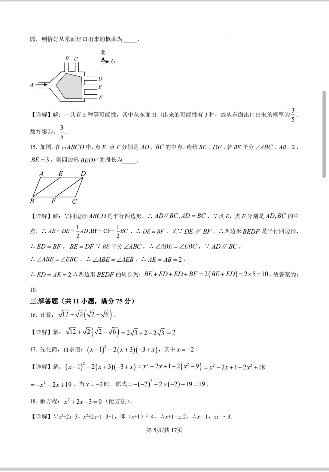 2026年兰州市中考一诊数学预测试卷 第5张