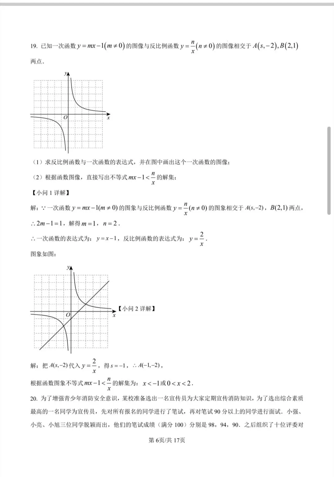 2026年兰州市中考一诊数学预测试卷 第6张