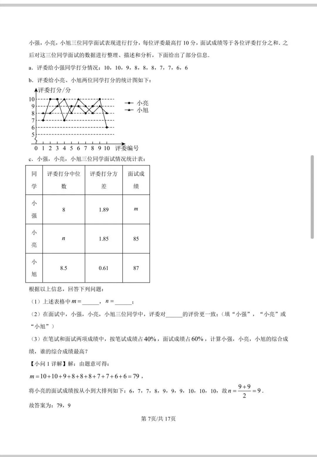 2026年兰州市中考一诊数学预测试卷 第7张