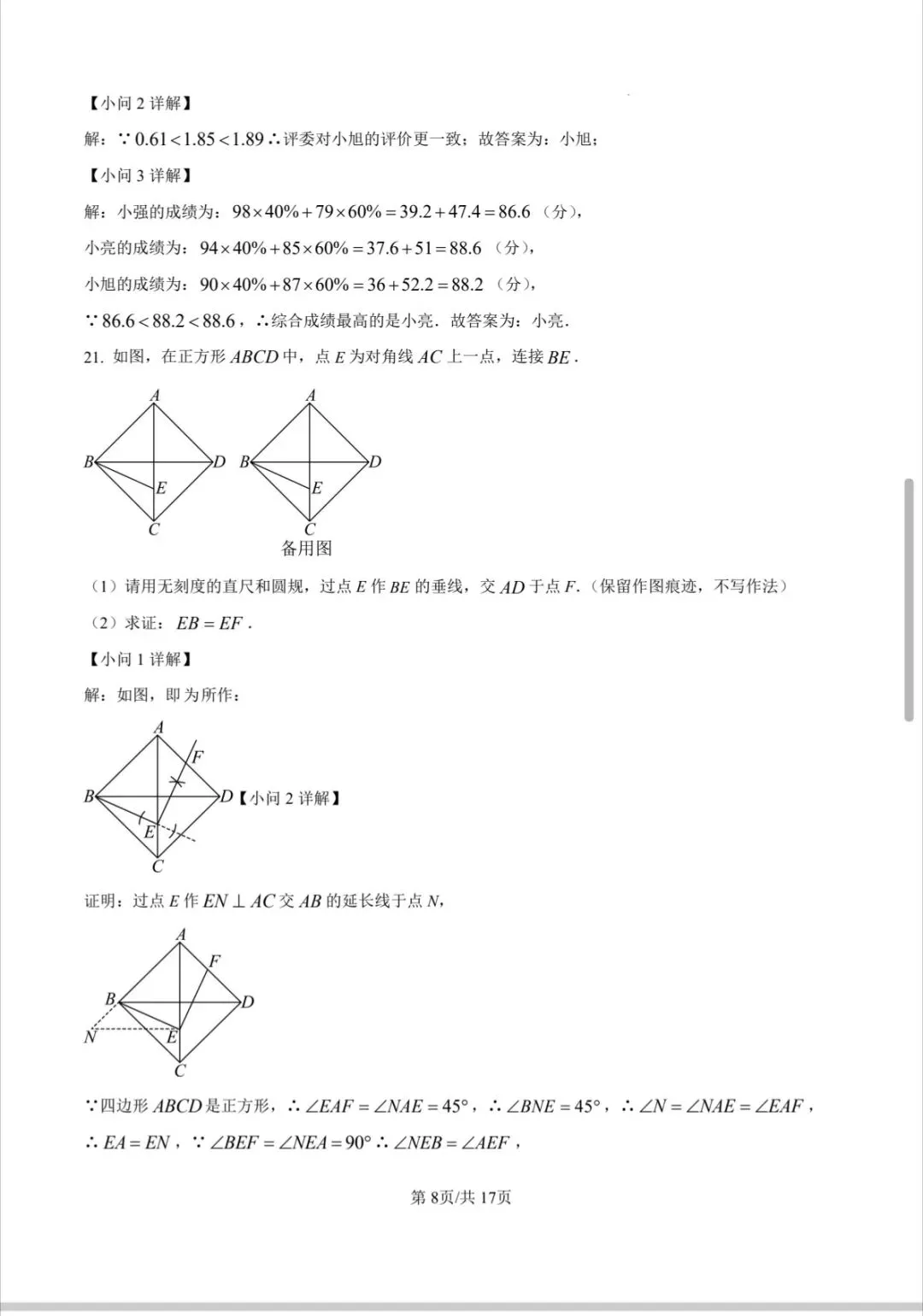 2026年兰州市中考一诊数学预测试卷 第8张