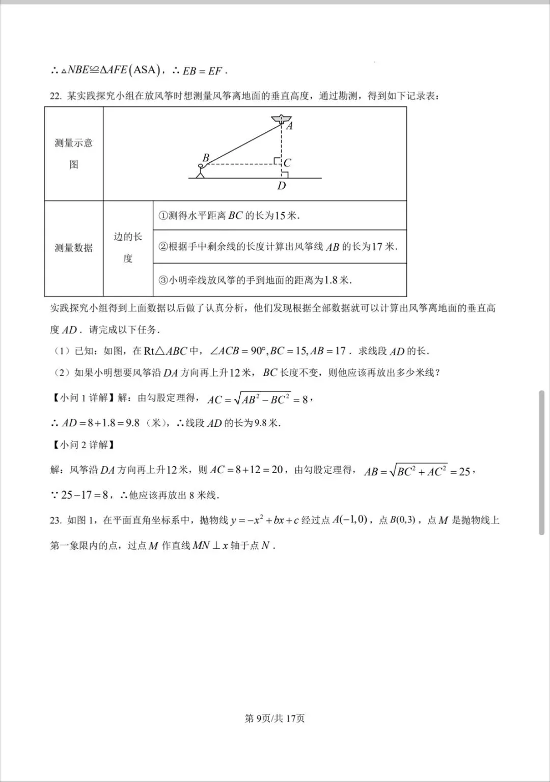 2026年兰州市中考一诊数学预测试卷 第9张