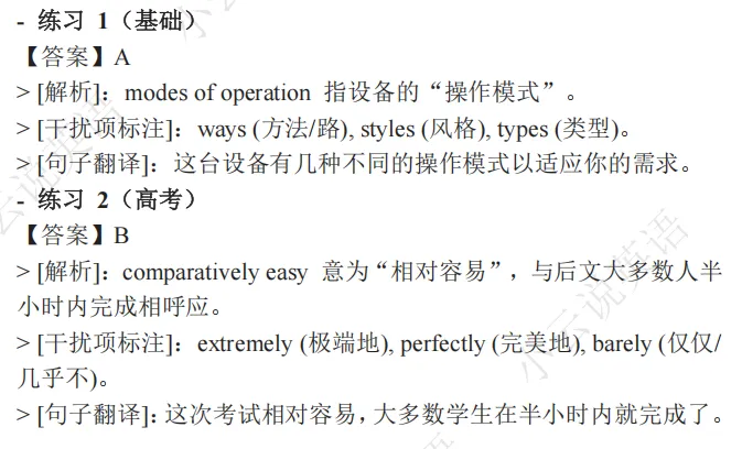 2025新高考I卷英语阅读理解D篇真题解析 | 命题逻辑拆解+解题技巧+考点精练(教师备课/考生自学通用) 第41张