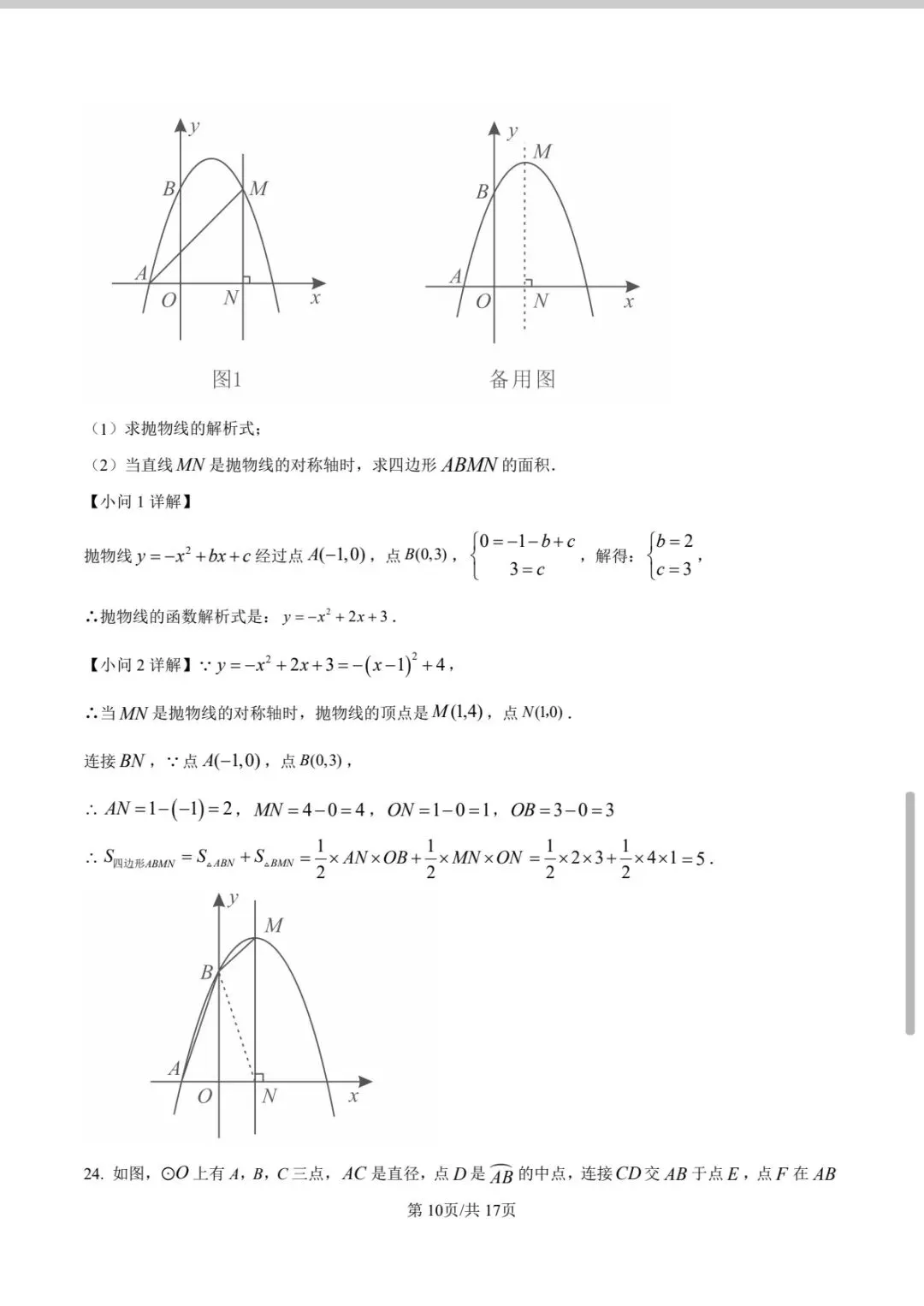 2026年兰州市中考一诊数学预测试卷 第10张