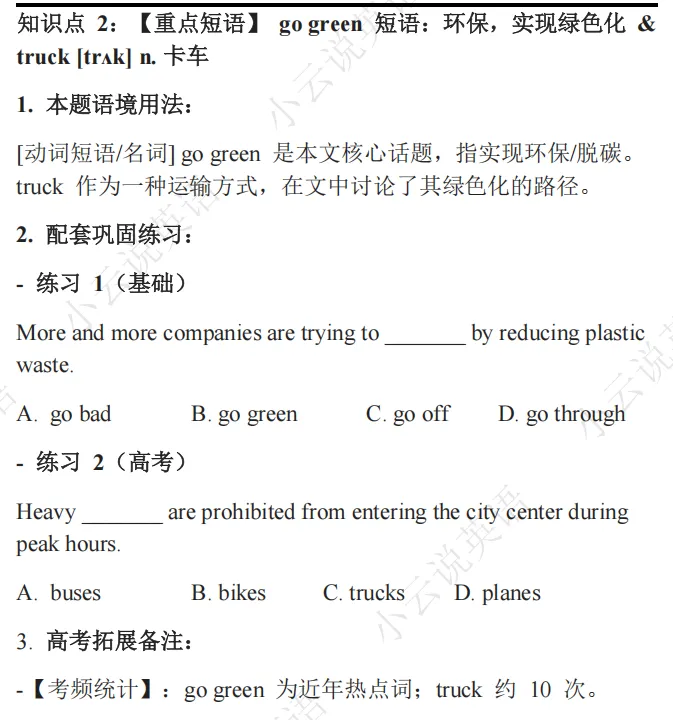 2025新高考I卷英语阅读理解D篇真题解析 | 命题逻辑拆解+解题技巧+考点精练(教师备课/考生自学通用) 第42张