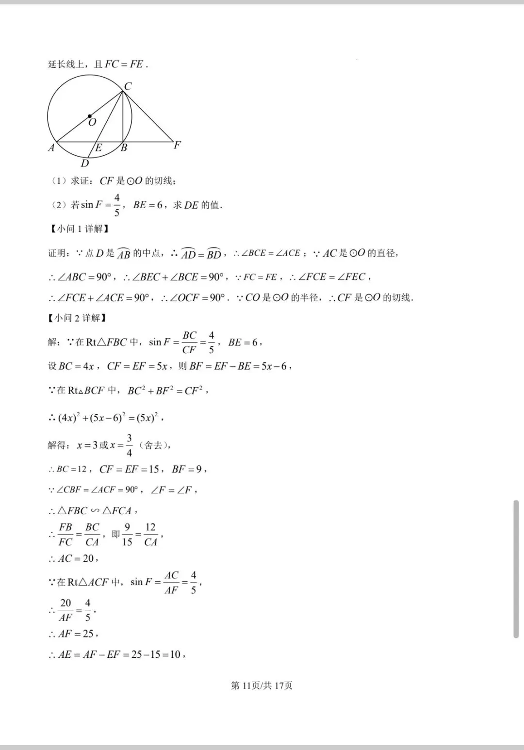 2026年兰州市中考一诊数学预测试卷 第12张