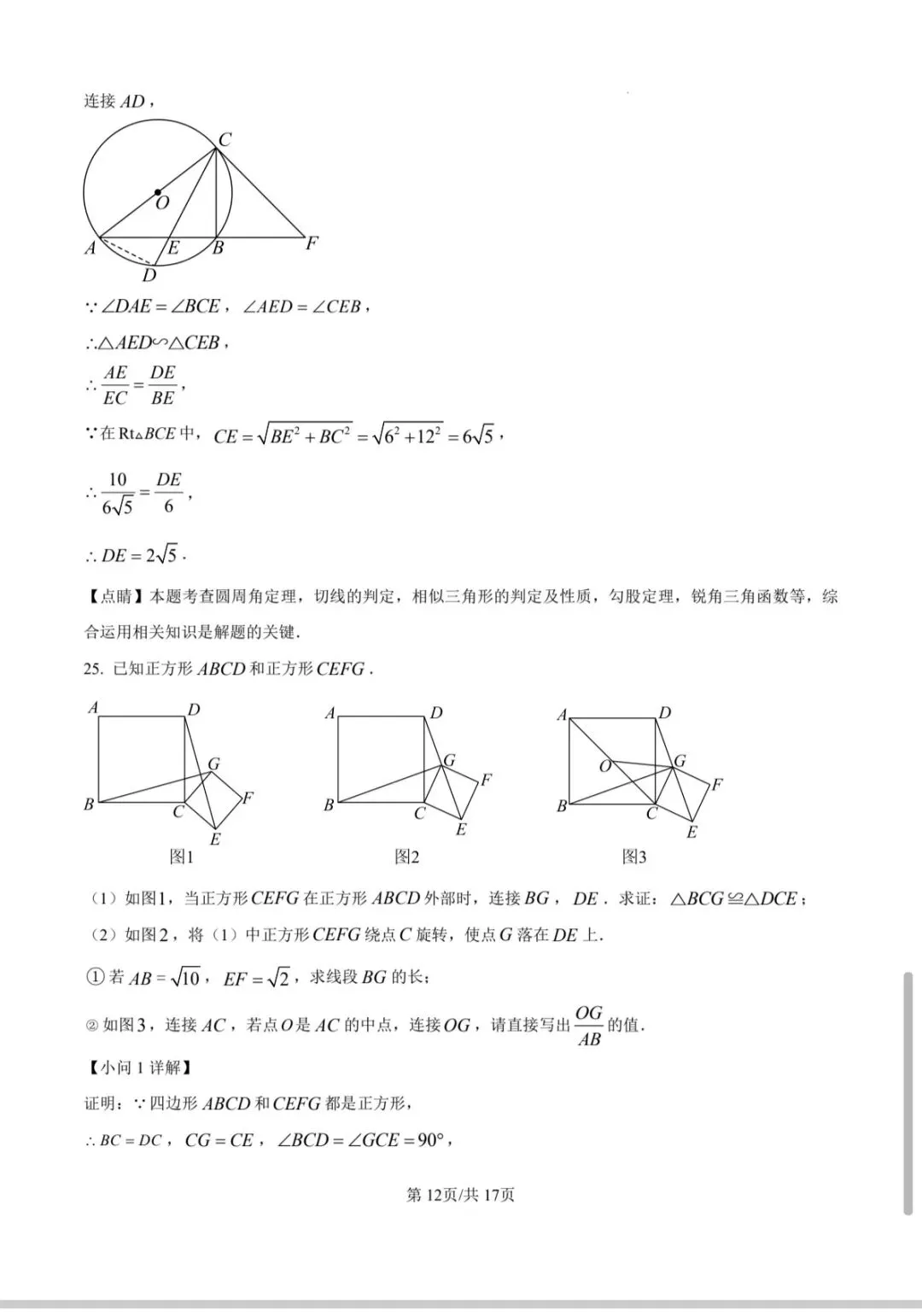 2026年兰州市中考一诊数学预测试卷 第13张