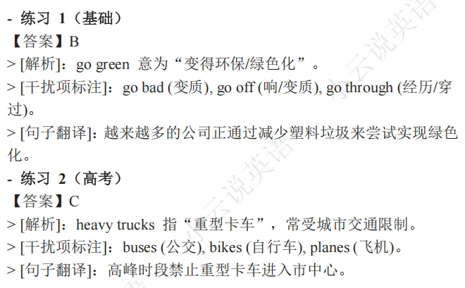 2025新高考I卷英语阅读理解D篇真题解析 | 命题逻辑拆解+解题技巧+考点精练(教师备课/考生自学通用) 第44张