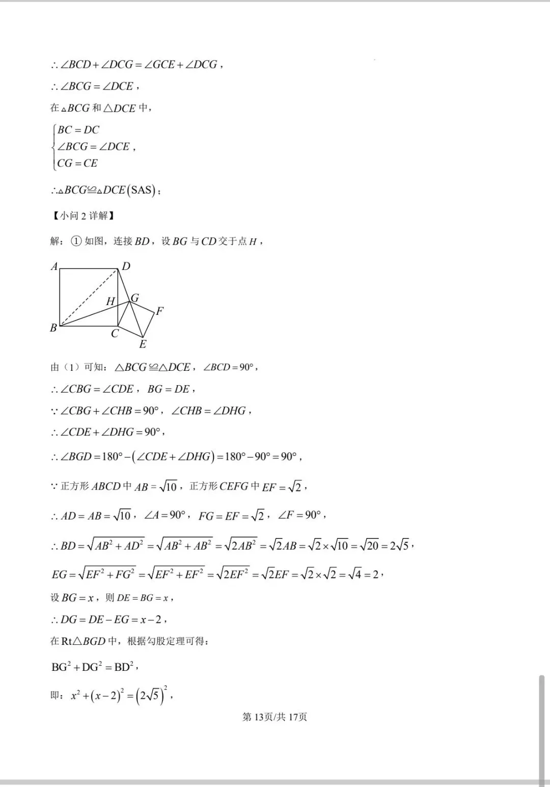 2026年兰州市中考一诊数学预测试卷 第14张