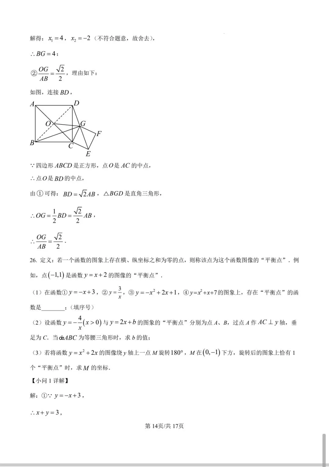 2026年兰州市中考一诊数学预测试卷 第15张