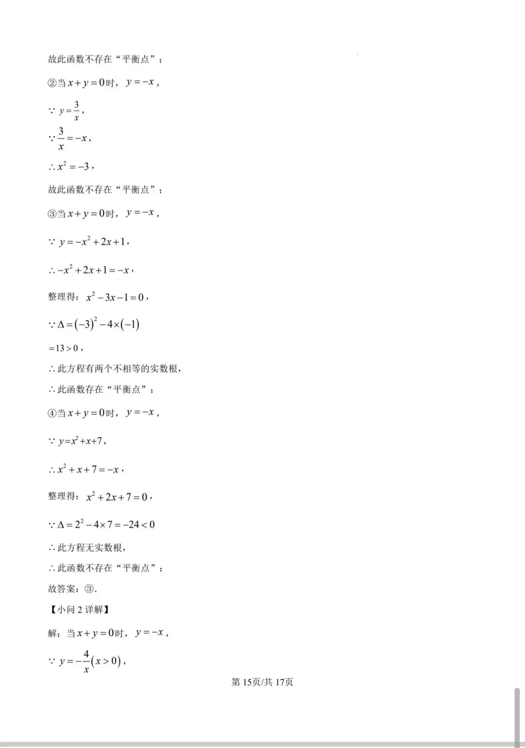 2026年兰州市中考一诊数学预测试卷 第16张