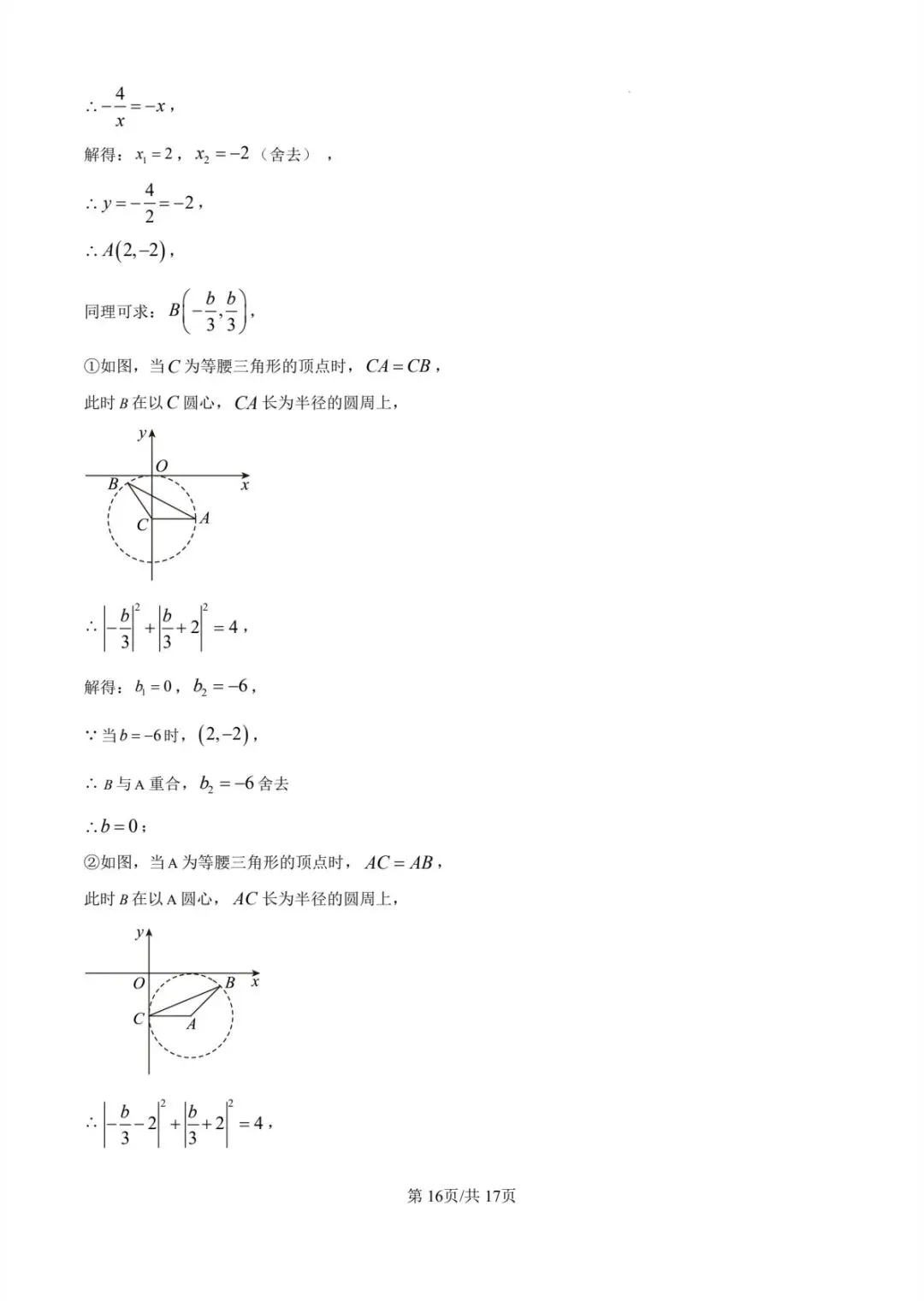 2026年兰州市中考一诊数学预测试卷 第17张